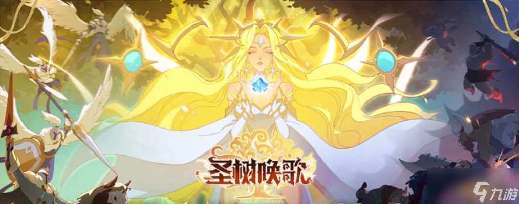 《圣樹喚歌》怎么低成本組建隊伍 游戲平民陣容推薦