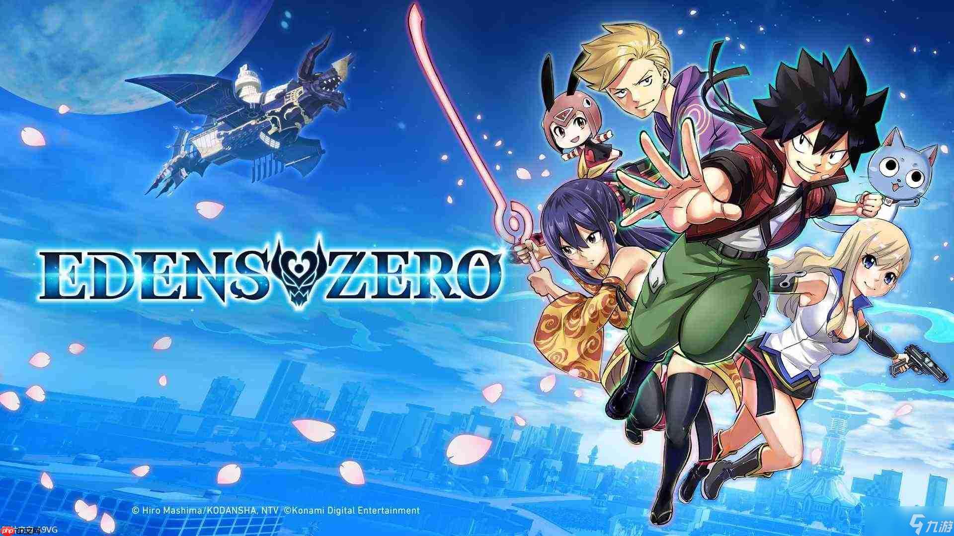 《EDENS ZERO》已經(jīng)降落