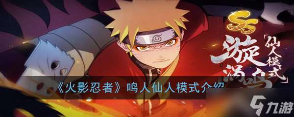 鳴人仙人模式實力評測