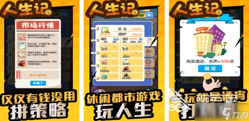 经营生活类游戏分享 2025受欢迎的模拟手机游戏TOP10