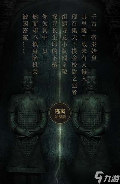 長生劫怎么免費解鎖秦始皇陵