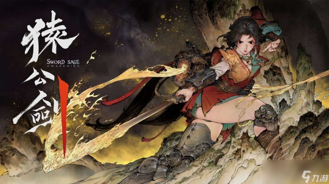 《猿公劍 白猿覺醒》主視覺圖 會對PS5手柄進行適配