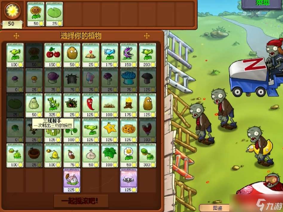 植物大戰(zhàn)僵尸的全面凍結怎么布陣