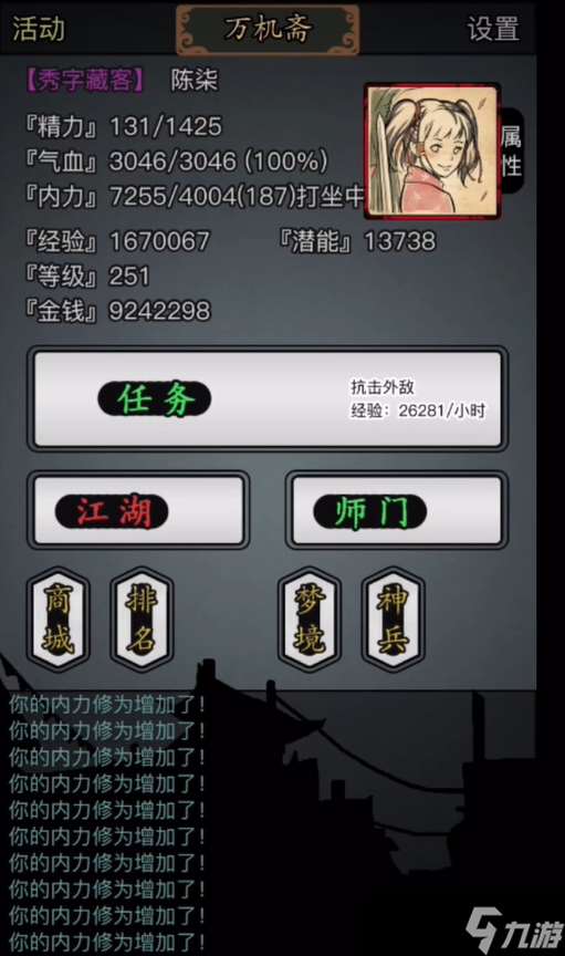 放置江湖阅历有什么用