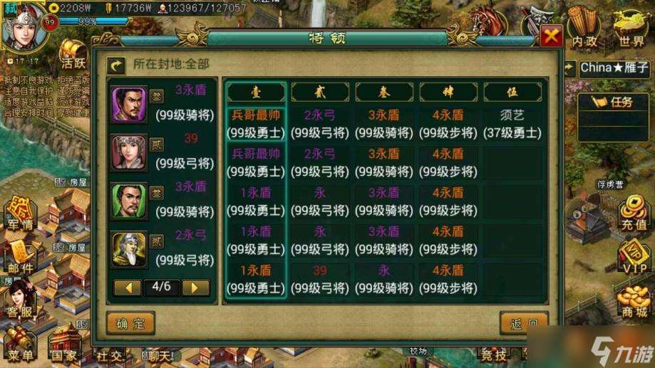 帝王三國步兵有啥用