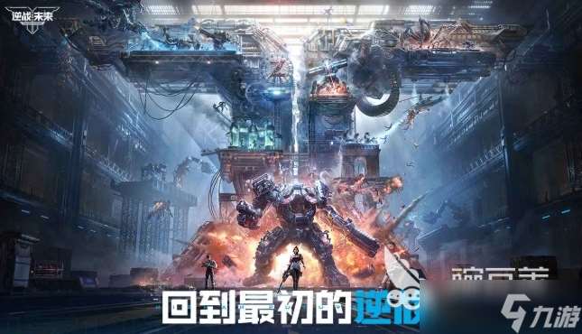 逆战手机游戏官方下载方式介绍 逆战手机游戏不花钱下载链接