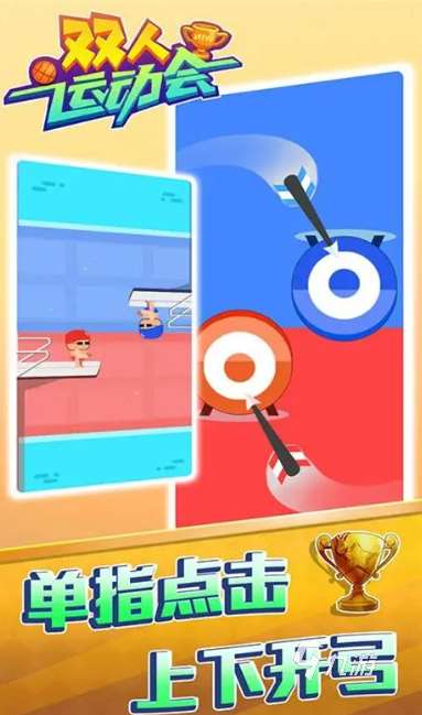 雙人同屏小游戲下載介紹2025 必玩的雙人同屏小游戲大全