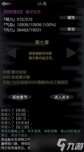 放置江湖黃沙寨怎么過