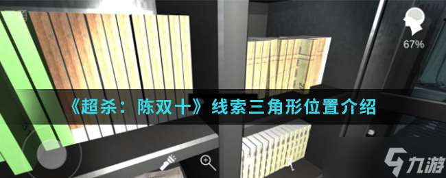 探寻陈双十线索三角形的秘密在哪里