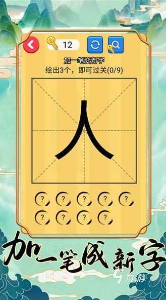 好玩的100个字加一笔游戏有哪些 2025流行的加一笔游戏下载推荐