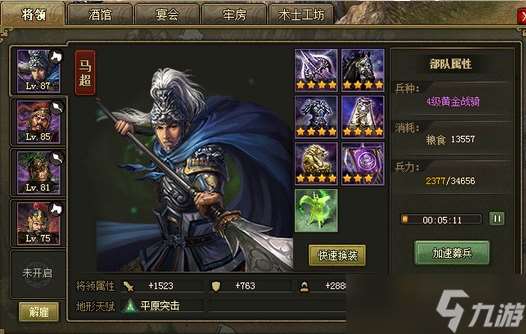攻城掠地馬超要什么技能