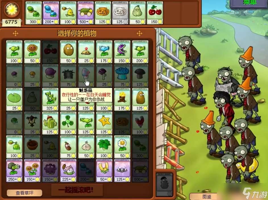 植物大戰(zhàn)僵尸無盡版怎么布陣的