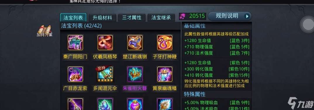 亂斗西游法師適合什么法寶