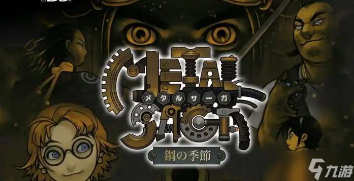 重裝機兵鋼之季節鐵路有幾段
