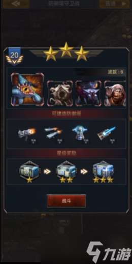 旭日之城20關困難怎么過