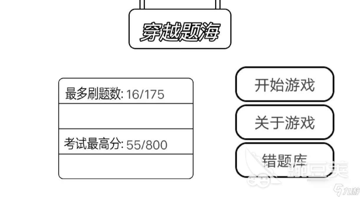有趣的答题游戏都有哪些 耐玩的答题手机游戏分享2025