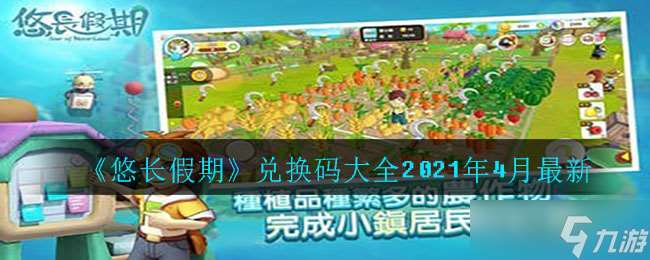 悠長假期兌換券大全