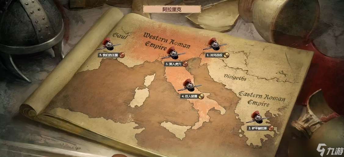 帝國時代2阿拉里克第一關怎么過