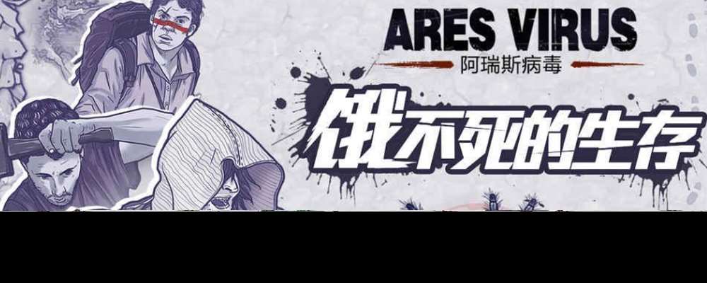 阿瑞斯病毒阿瑞斯病毒棉布在哪里