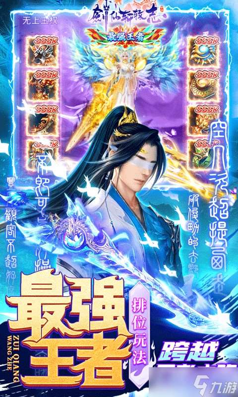 劍仙軒轅志 0氪領(lǐng)萬充，節(jié)奏更快對局時(shí)間縮短，新手入門的絕佳選擇