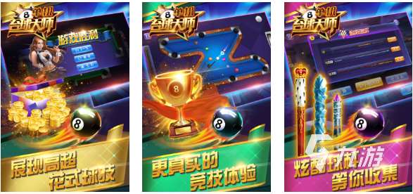 有趣的臺球游戲單機下載推薦 好玩的臺球游戲合集2025