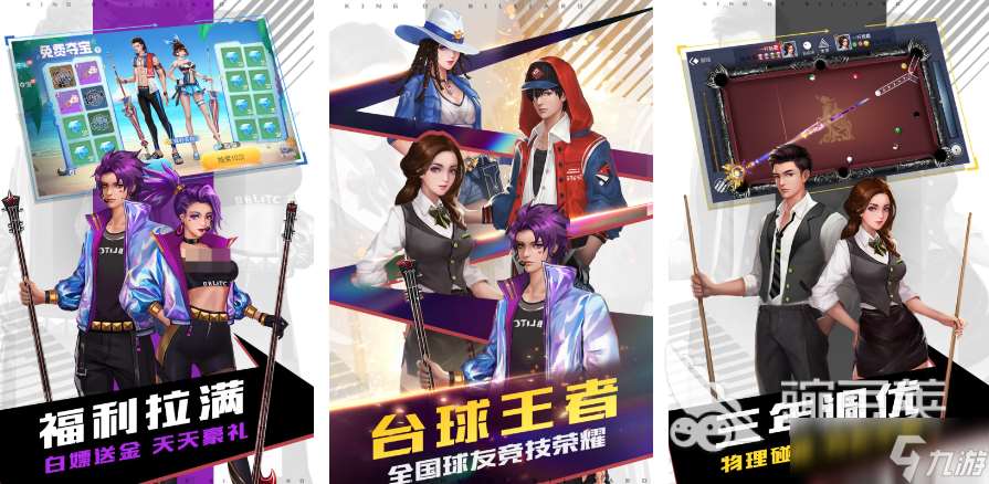 臺球高手機游戲戲有哪些2025 質(zhì)量高的臺球手機游戲盤點