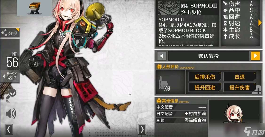 少女前線m4sop心智怎么升級