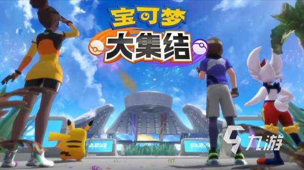 寶可夢游戲排行榜 2025最好玩的寶可夢手游大全