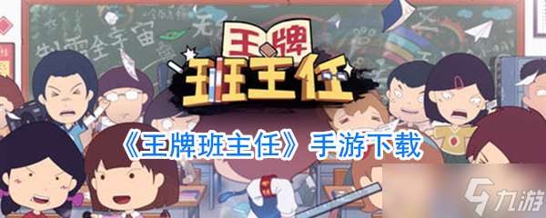 頂尖班主任應用下載