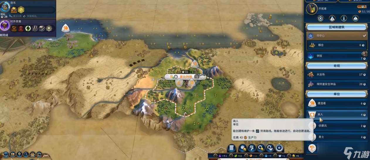 文明6貿易是什么