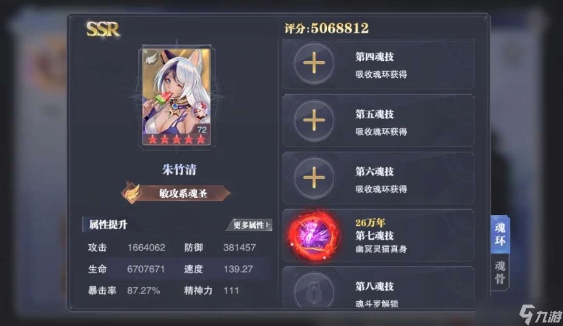 穿上五年之约皮肤 斗罗大陆魂师对决手游SSR朱竹清玩法详解