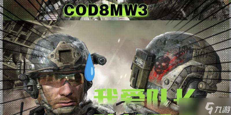 使命召唤8 玩转游戏的关键细节解读