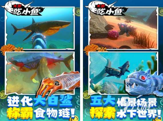 流行的大魚吃小魚游戲前五 必玩的大魚吃小魚游戲分享2025