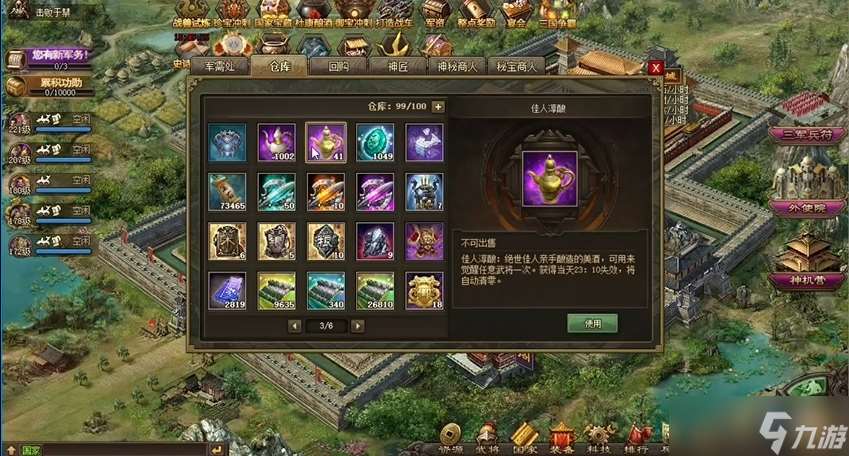 攻城掠地杜康酒怎么使用