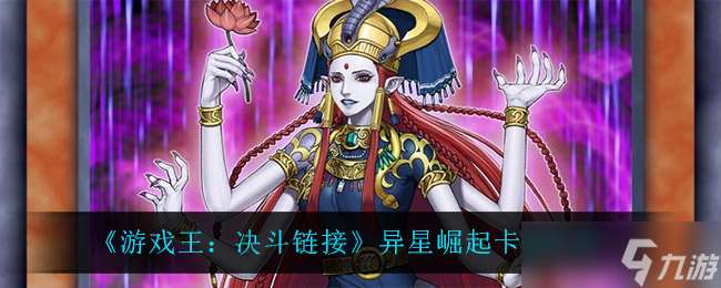 異星崛起游戲王卡盒評測解析