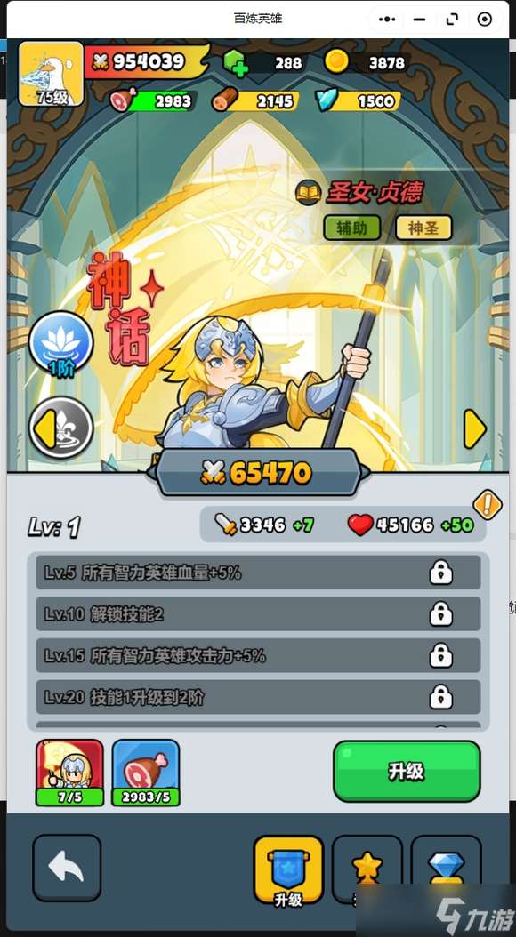 百煉英雄 天使與貞德，誰才是你的隊伍靈魂