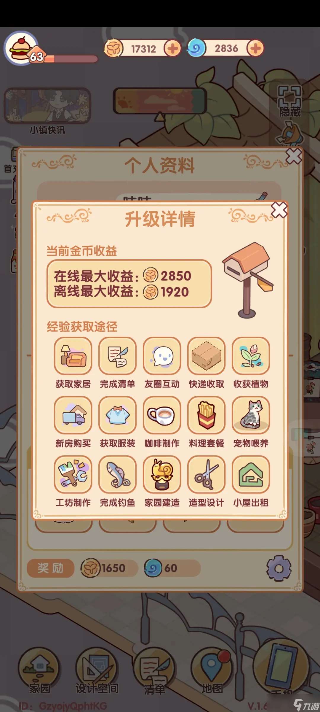 我的休閑時光怎么快速升級