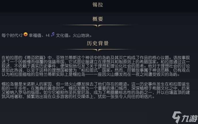 文明7錫拉效果說明