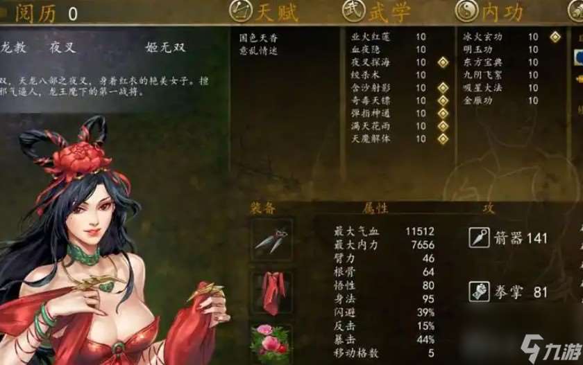 俠客風云傳最強武功搭配介紹