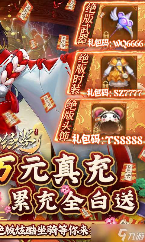 《伏妖繪卷-免費真充版》 新手搬磚攻略，輕松玩賺兩不誤