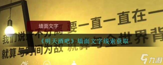 孙美琪事件酒吧墙面文字寻找指南