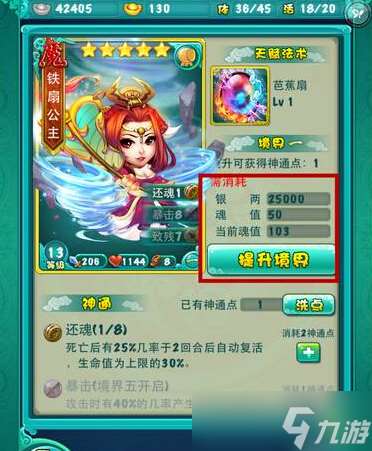 迷你西游铁扇公主技能属性怎么