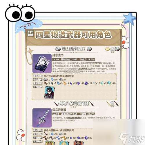 四星武器怎么升级 升级所需材料是什么