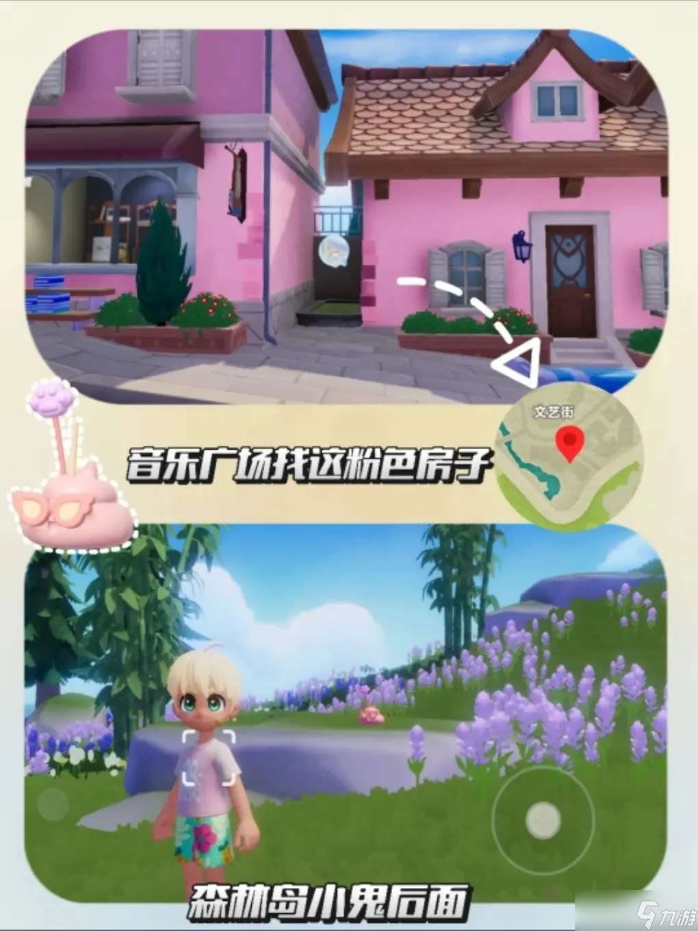 心動小鎮新鄰季香薰攻略