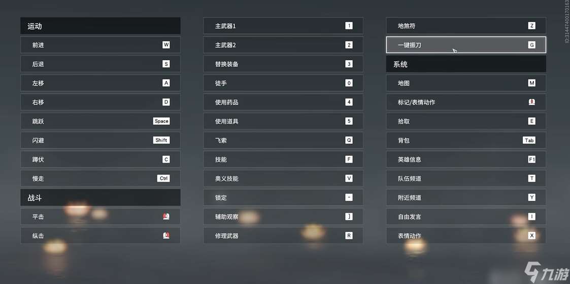 永劫無間怎么開啟左右鍵振刀