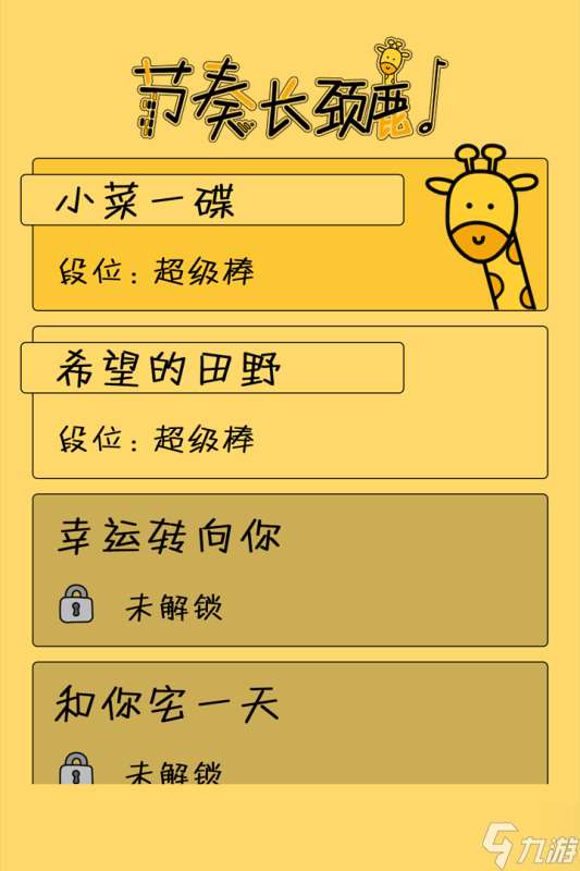 節(jié)奏長(zhǎng)頸鹿商店購(gòu)買攻略 怎么明智選擇你的裝備