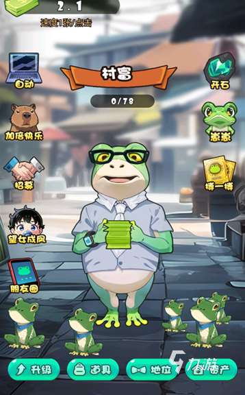 受歡迎的青蛙游戲有哪些 2025必玩的青蛙游戲下載合集