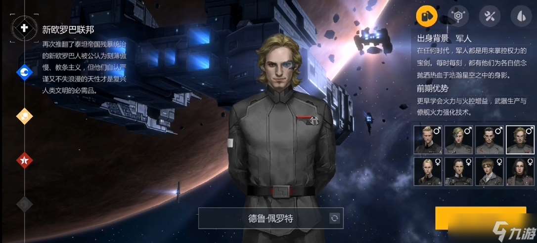 第二銀河國家代理人在哪