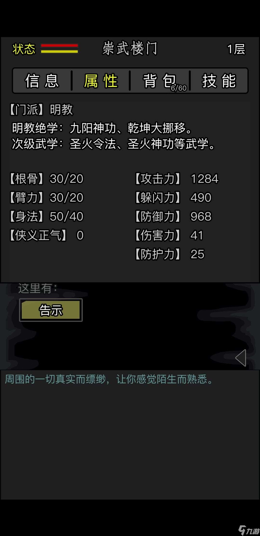 放置江湖全真教怎么樣