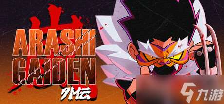 回合制動作游戲《嵐 外傳》7月14日Steam發售